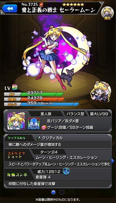 セーラームーン進化