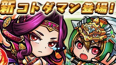 新機能 祝福 や新コトダマン 降臨が実装された大型アップデート実施 コトダマン Appbank
