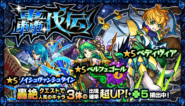 モンスト シュリンガーラやカルナの適正キャラがピックアップ ガチャ 轟伐伝 開催 Appbank モンスト シュリンガーラやカルナの適正キャラがピックアップ ガチャ 轟伐伝 開催 Appbank