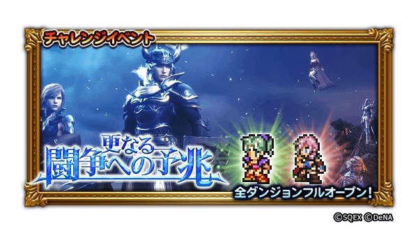 ケフカやセフィロスなどライバルサイドの戦いが追体験できる『ディシディア FF』イベント開始!【FFRK】