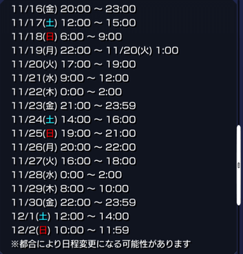 クンツァイト降臨スケジュール