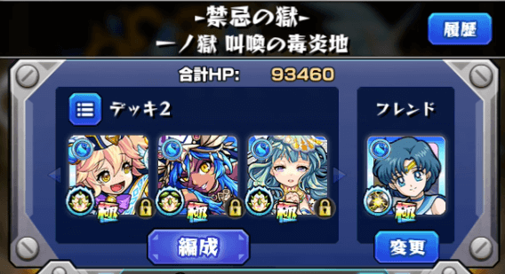 禁忌の獄1編成