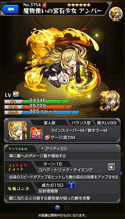 アンバー進化