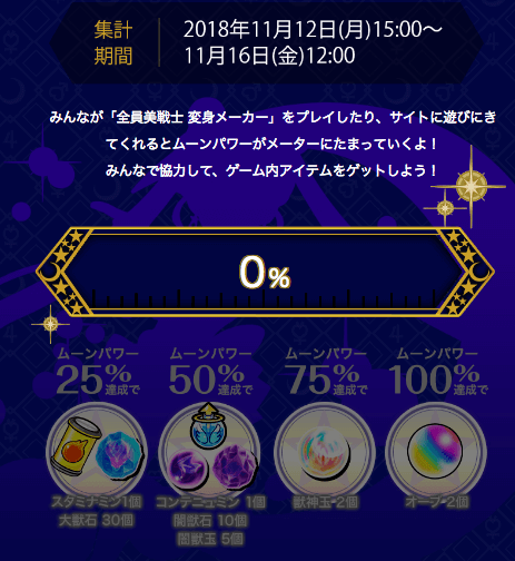 モンスト美少女戦士セーラームーンコラボキャンペーン