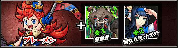ブレーメン神化素材