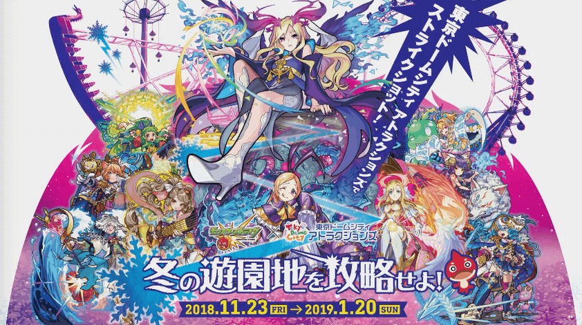 遊園地コラボ