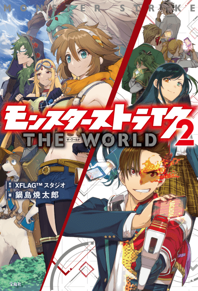モンスターストライク2THEWORLD
