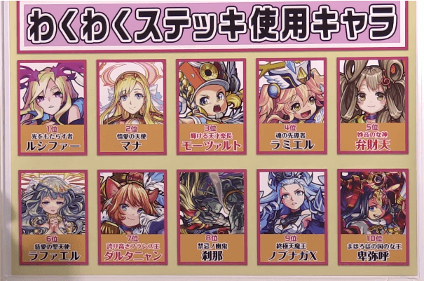 わくわくステッキランキング