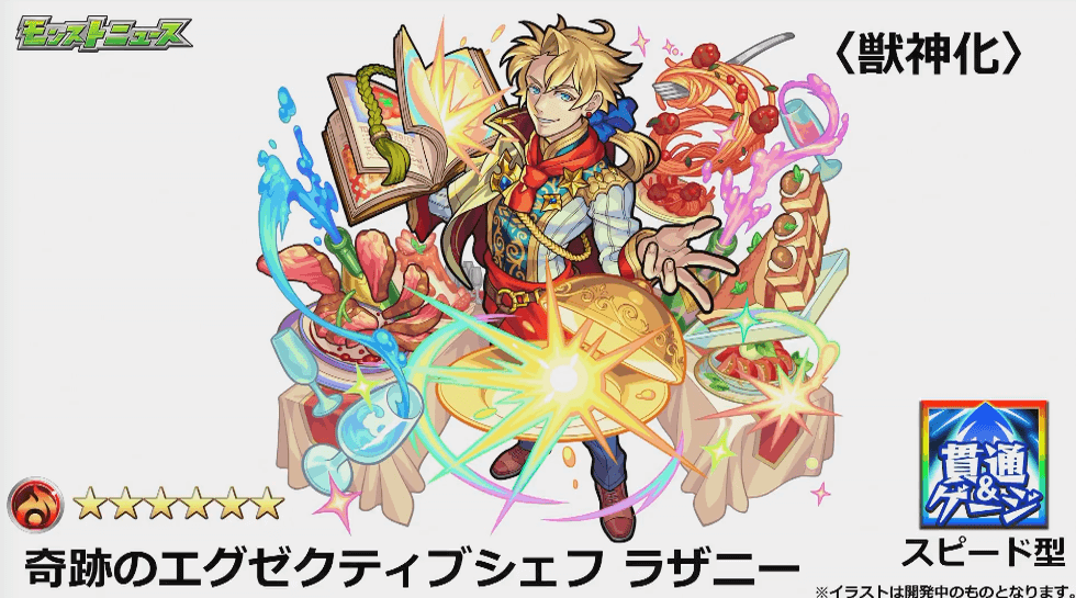 ラザニー獣神化イラスト