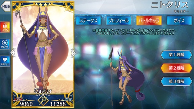 星4キャスター「ニトクリス」