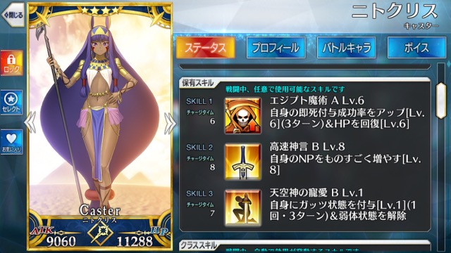 星4キャスター「ニトクリス」