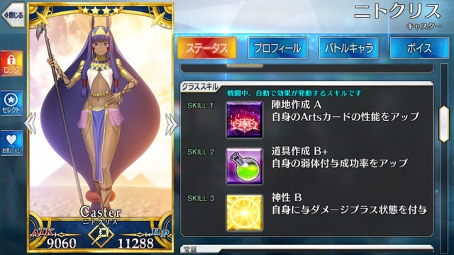 星4キャスター「ニトクリス」