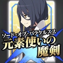 星3キャスター「ヴァン･ホーエンハイム･パラケルスス」