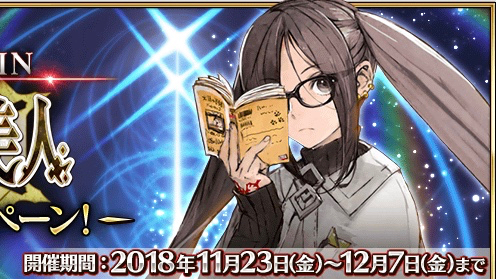 Fgo マシュに新クラススキル 星見の旅路 が追加 紅の月下美人 開幕直前キャンペーン開催 Appbank Fgo マシュに新クラススキル 星見の旅路 が追加 紅の月下美人 開幕直前キャンペーン開催 Appbank