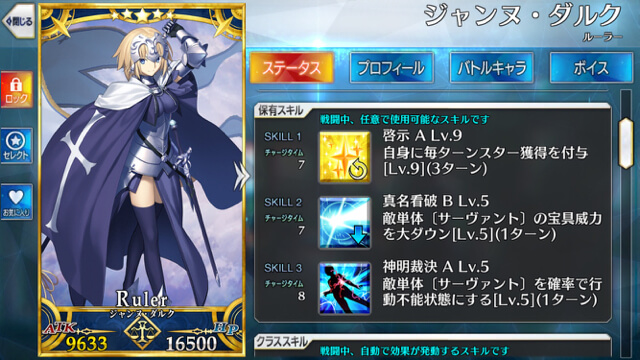 星5ルーラー「ジャンヌ・ダルク」