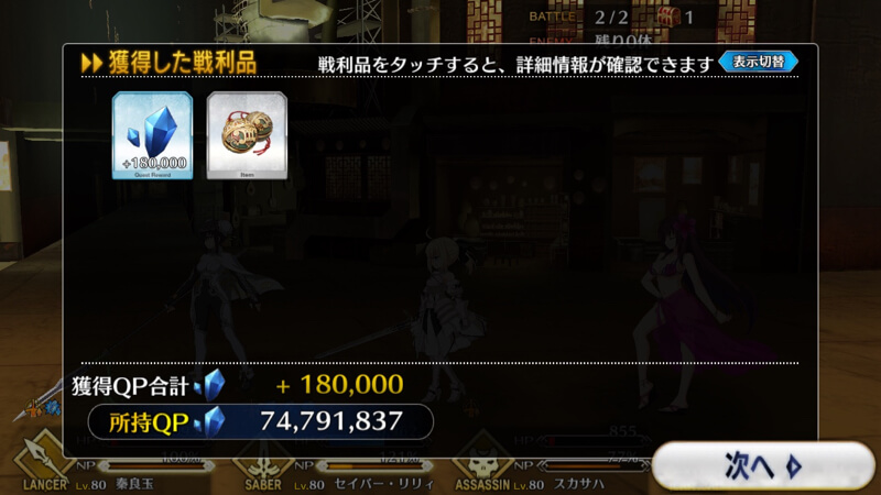 ストーリー「人智統合真国シン」攻略情報