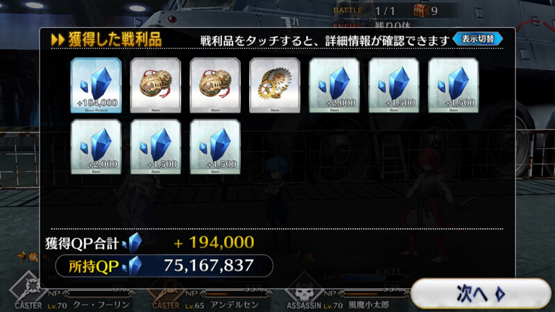 ストーリー「人智統合真国シン」攻略情報