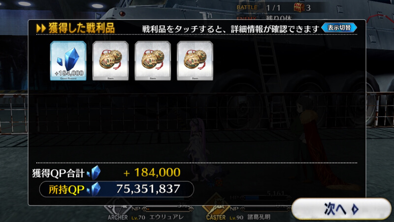 ストーリー「人智統合真国シン」攻略情報