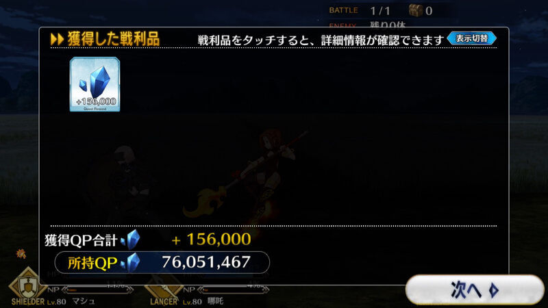 ストーリー「人智統合真国シン」攻略情報