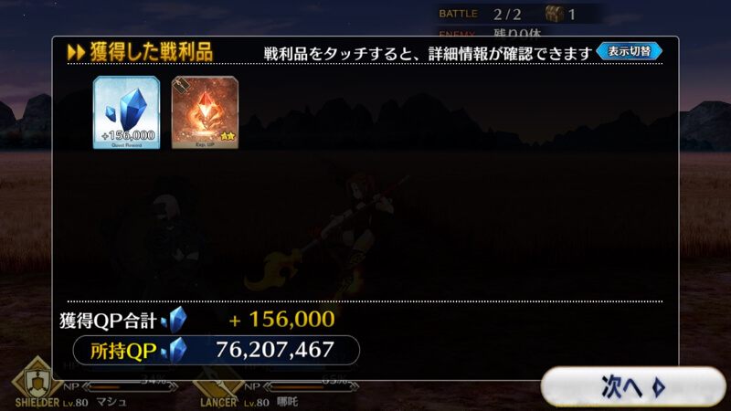 ストーリー「人智統合真国シン」攻略情報