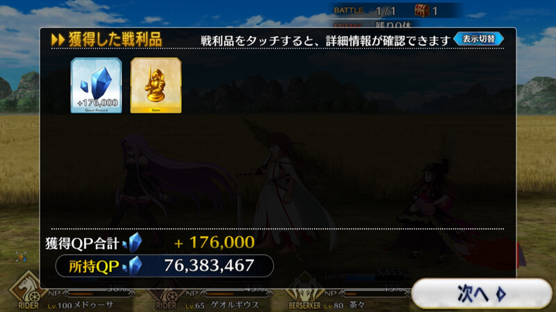 ストーリー「人智統合真国シン」攻略情報