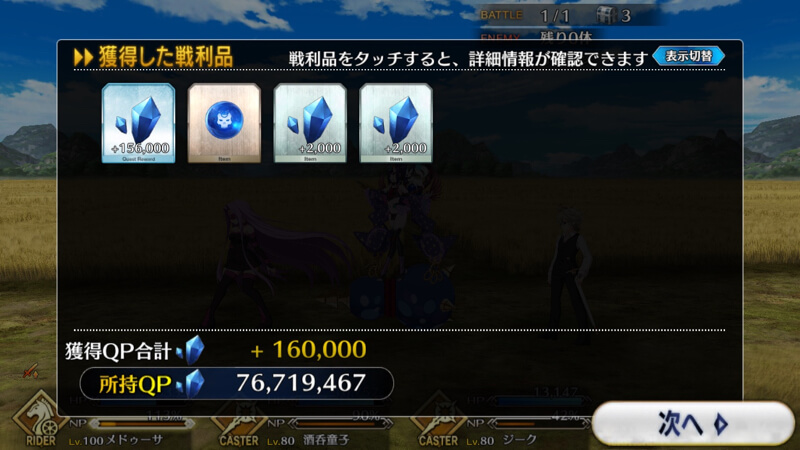 ストーリー「人智統合真国シン」攻略情報