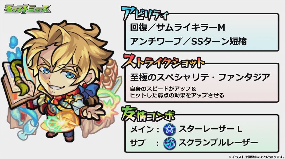 ラザニー獣神化ステータス
