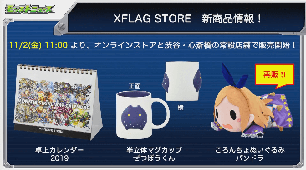 ストア新商品情報