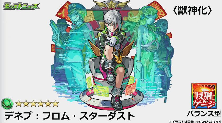 デネブ獣神化