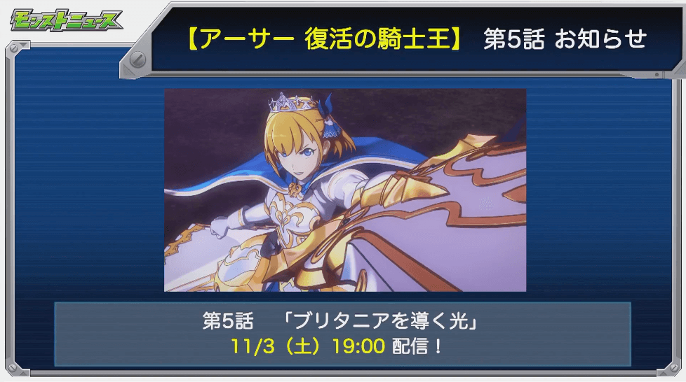モンストアニメ第五話お知らせ