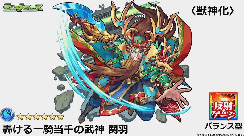 関羽獣神化イラスト