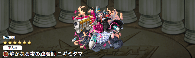 ニギミタマ