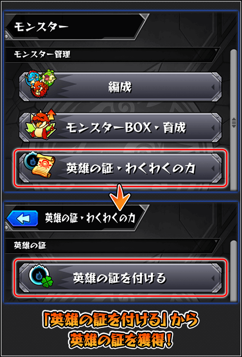 英雄の証獲得方法変更