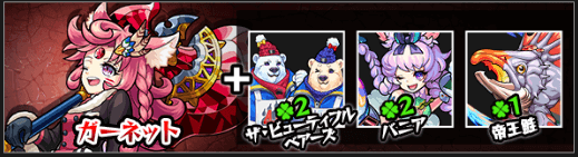 ガーネット神化素材