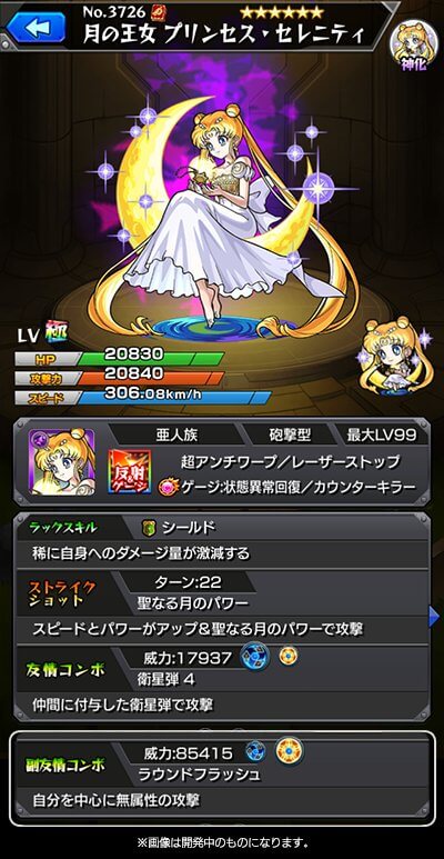 セーラームーン神化