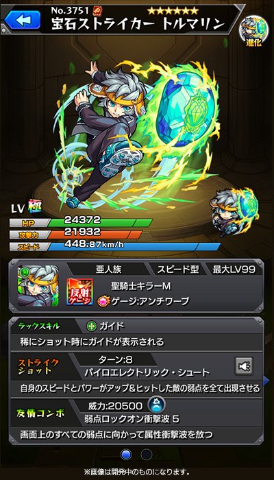 トルマリン進化