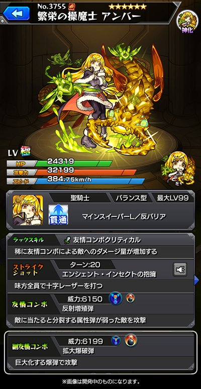 アンバー神化
