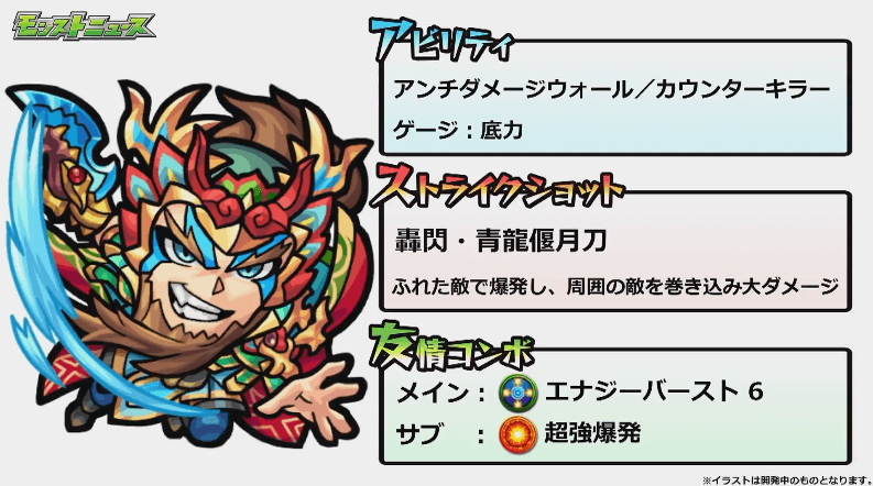関羽獣神化ステータス