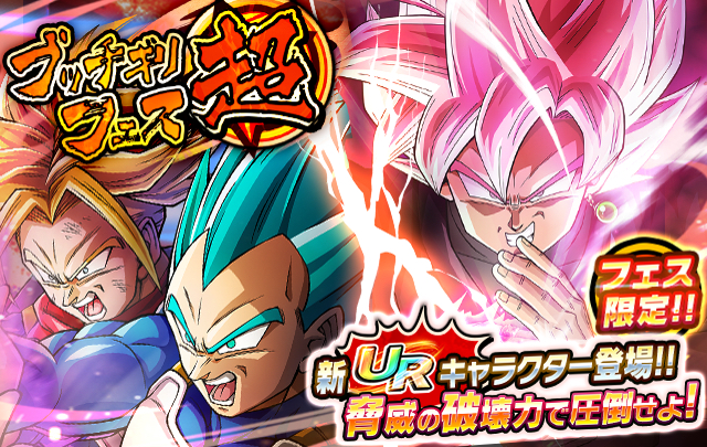 フェス限定URゴクウブラックとベジータ&トランクス新登場! 【ドラゴンボールZ ブッチギリマッチ】