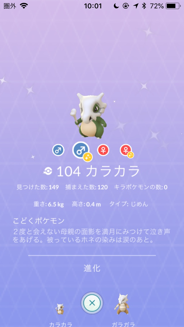 ポケモンgo 色違いのカラカラとポニータを求めてとにかく捕まえてみた Appbank