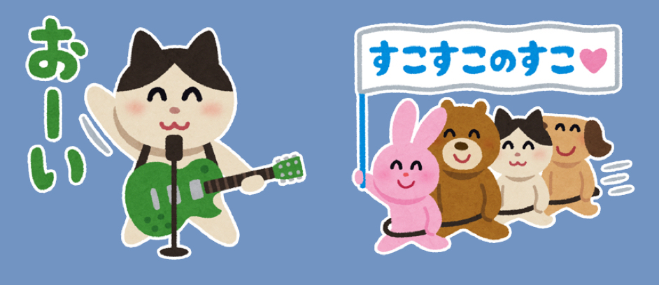 Lineチケット と いらすとやパーティ の無料lineスタンプ登場 Appbank