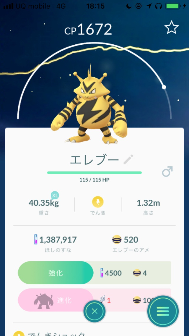 ポケモンgo シンオウのいし で進化する第4世代ポケモン一覧 Appbank