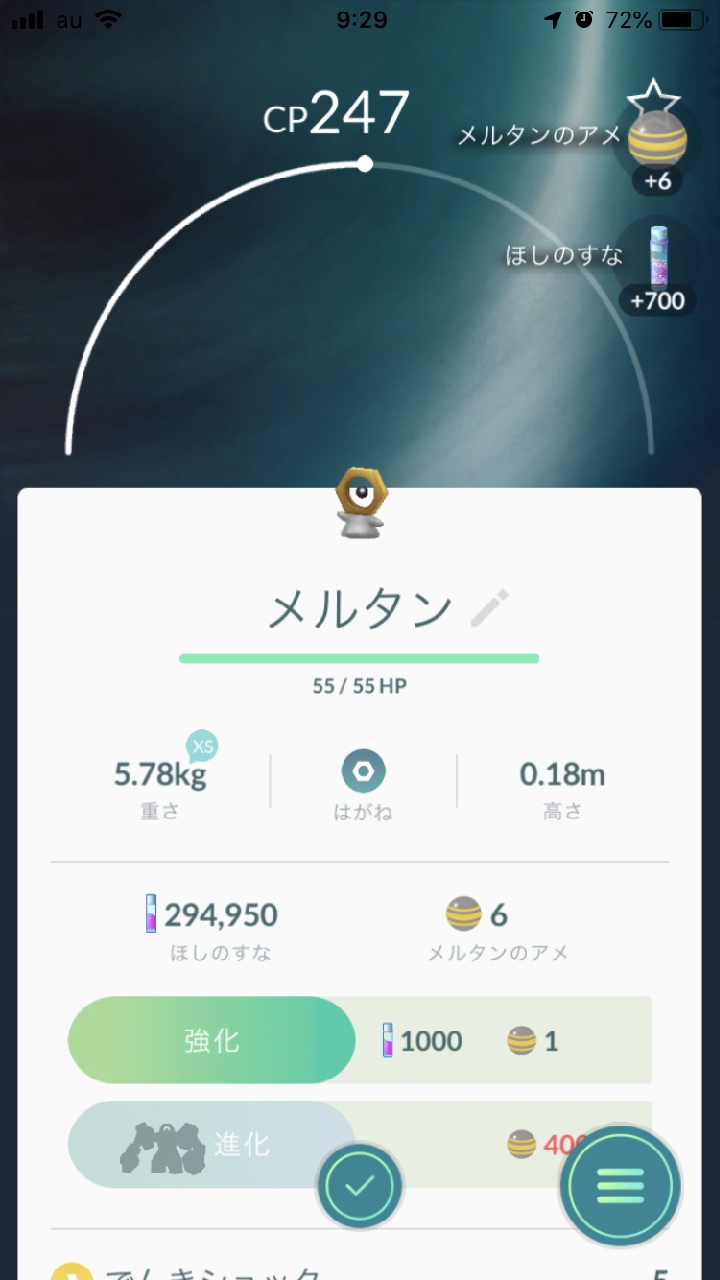ポケモンgo ふしぎなはこ を使ってメルタンをゲット 出現率はどのくらい Appbank ポケモンgo ふしぎなはこ を使ってメルタンをゲット 出現率はどのくらい Appbank