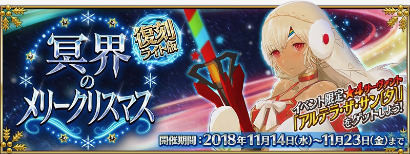 「冥界のメリークリスマス」