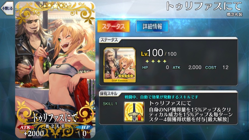概念礼装