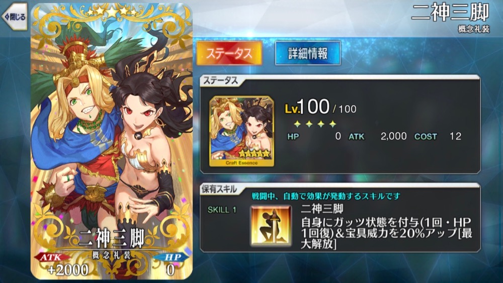 概念礼装