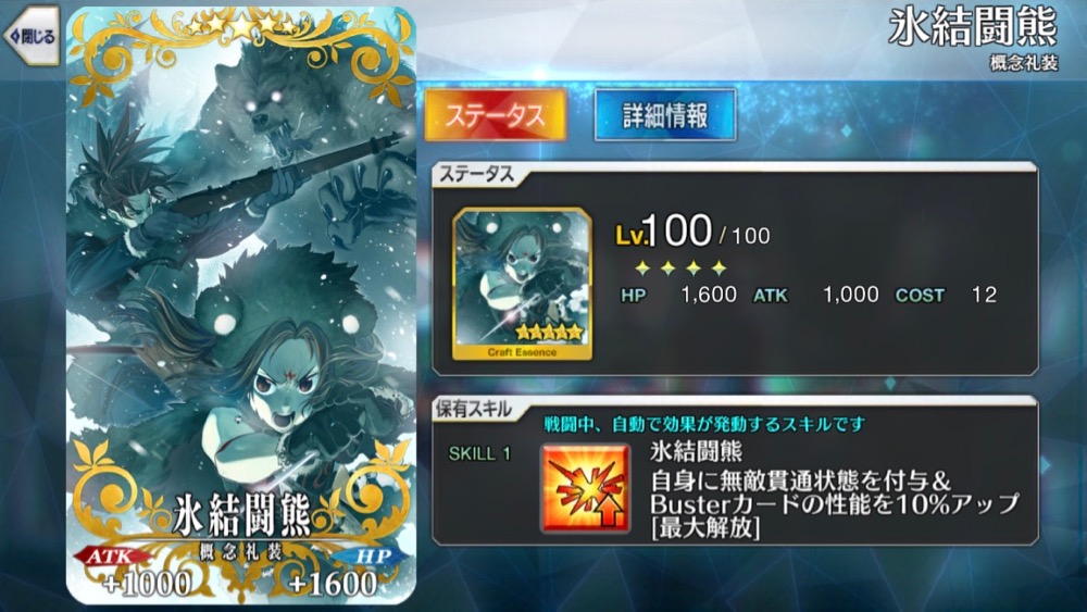 概念礼装
