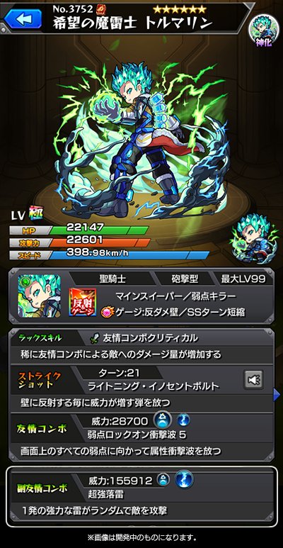 トルマリン神化
