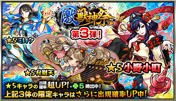 激獣神祭3日目