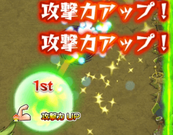ダメージアップ